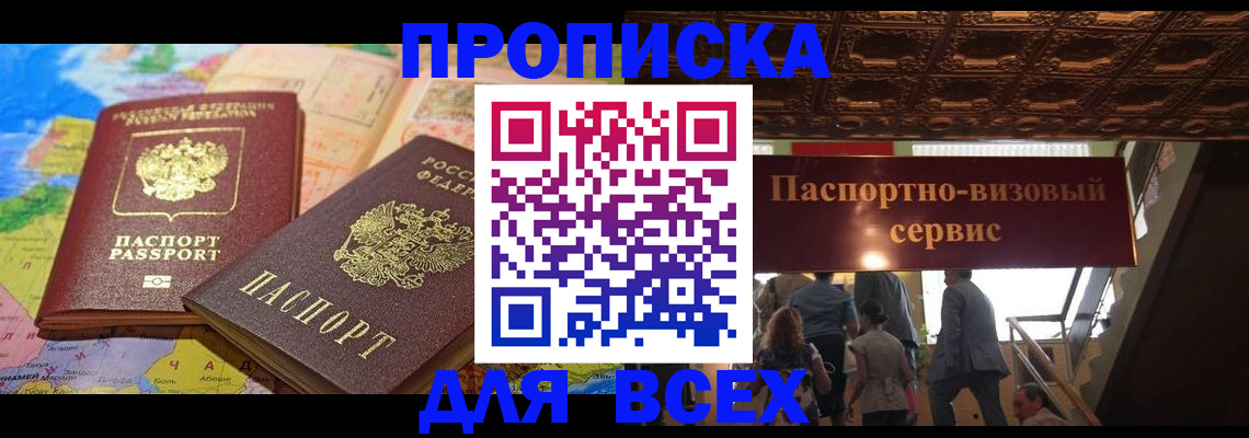 временная регистрация законно в Поронайске
