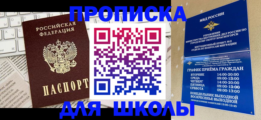 прописка законно в Поронайске