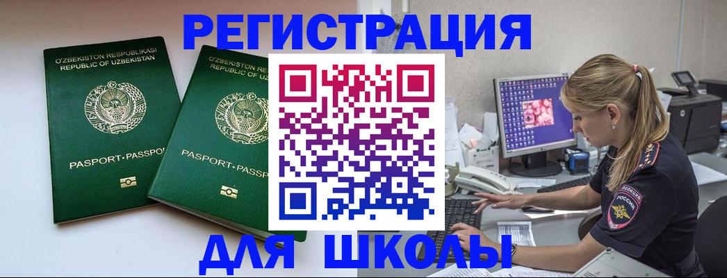 миграционный учет в Поронайске