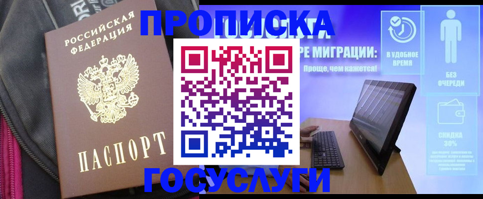 купить прописку в Поронайске