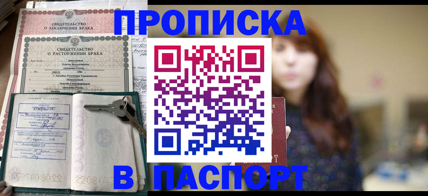 прописка для военкомата в Поронайске