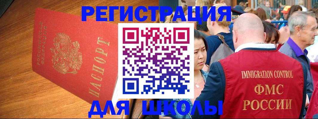 регистрация для школы в Поронайске